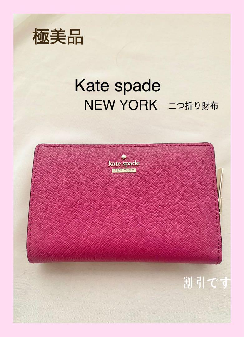 ケイトスペードニューヨーク 二つ折り財布 （ピンク） PWRU5844 絶品
