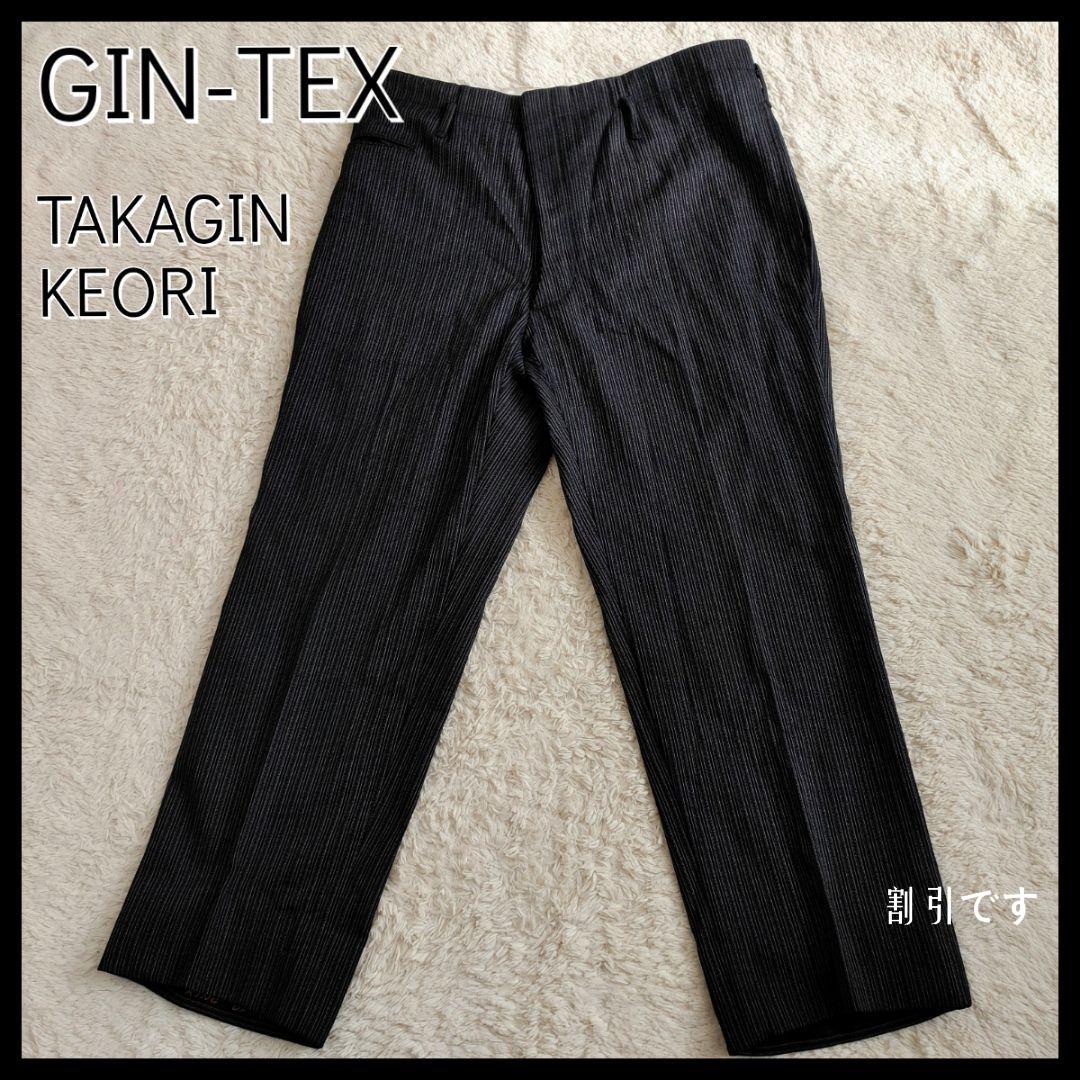 【高級感】GIN-TEX☆ビンテージスラックス　XL　肉厚生地　ストライプ　黒