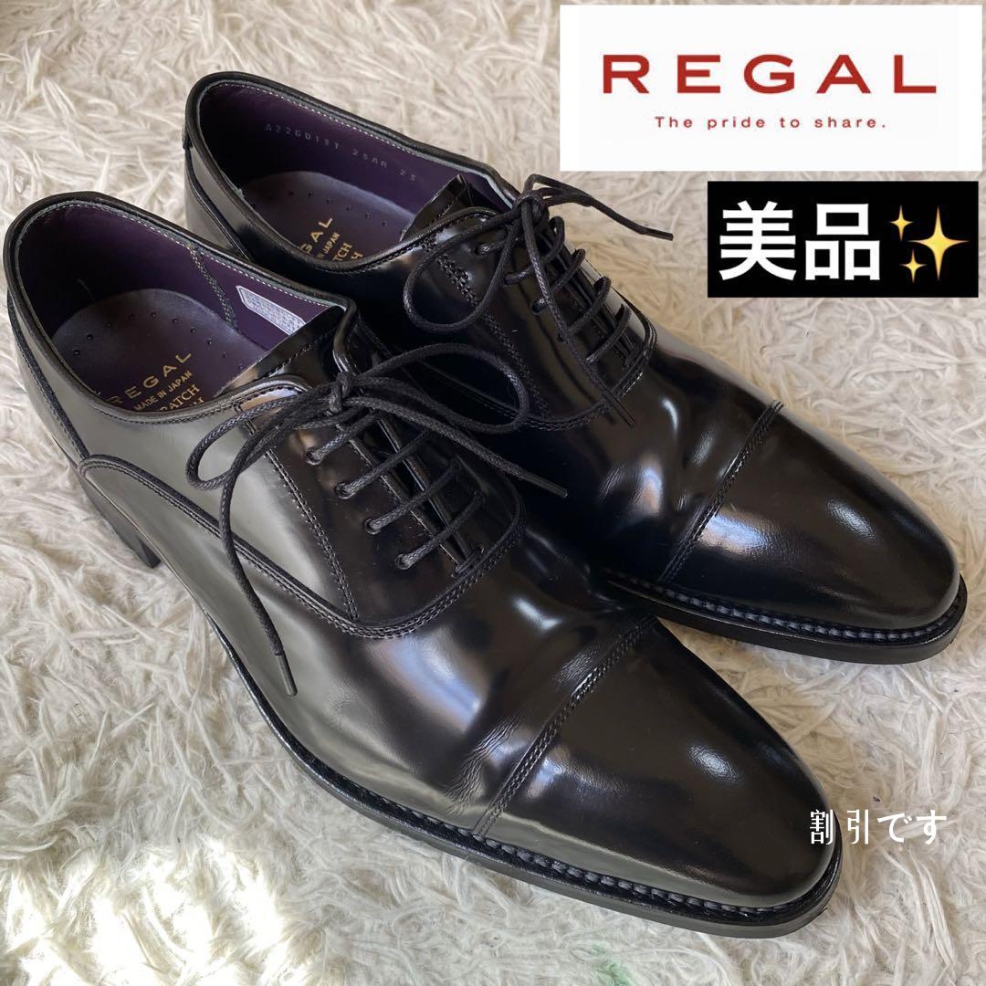 美品✨REGAL リーガル 25AR ストレートチップシューズ 革靴 レザー-