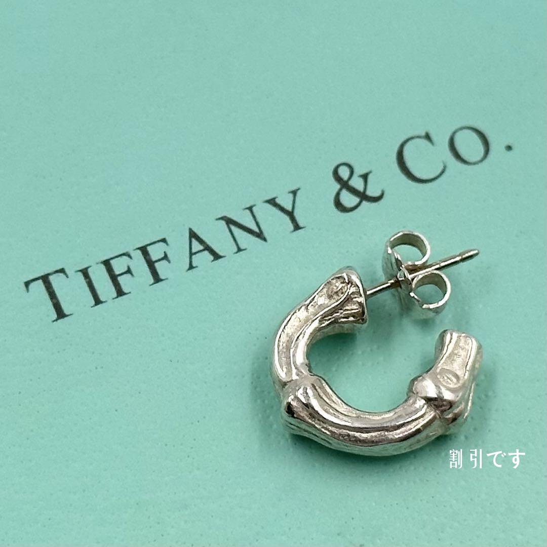 希少 Tiffany バンブー 1996年製 ピアス 片耳 シルバー 925-