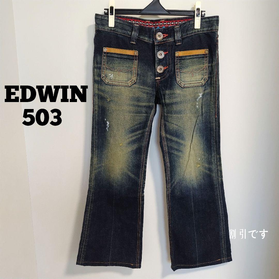 EDWIN 503 Blue Trip ジーンズ デニム エドウィン 日本製 【60％OFF