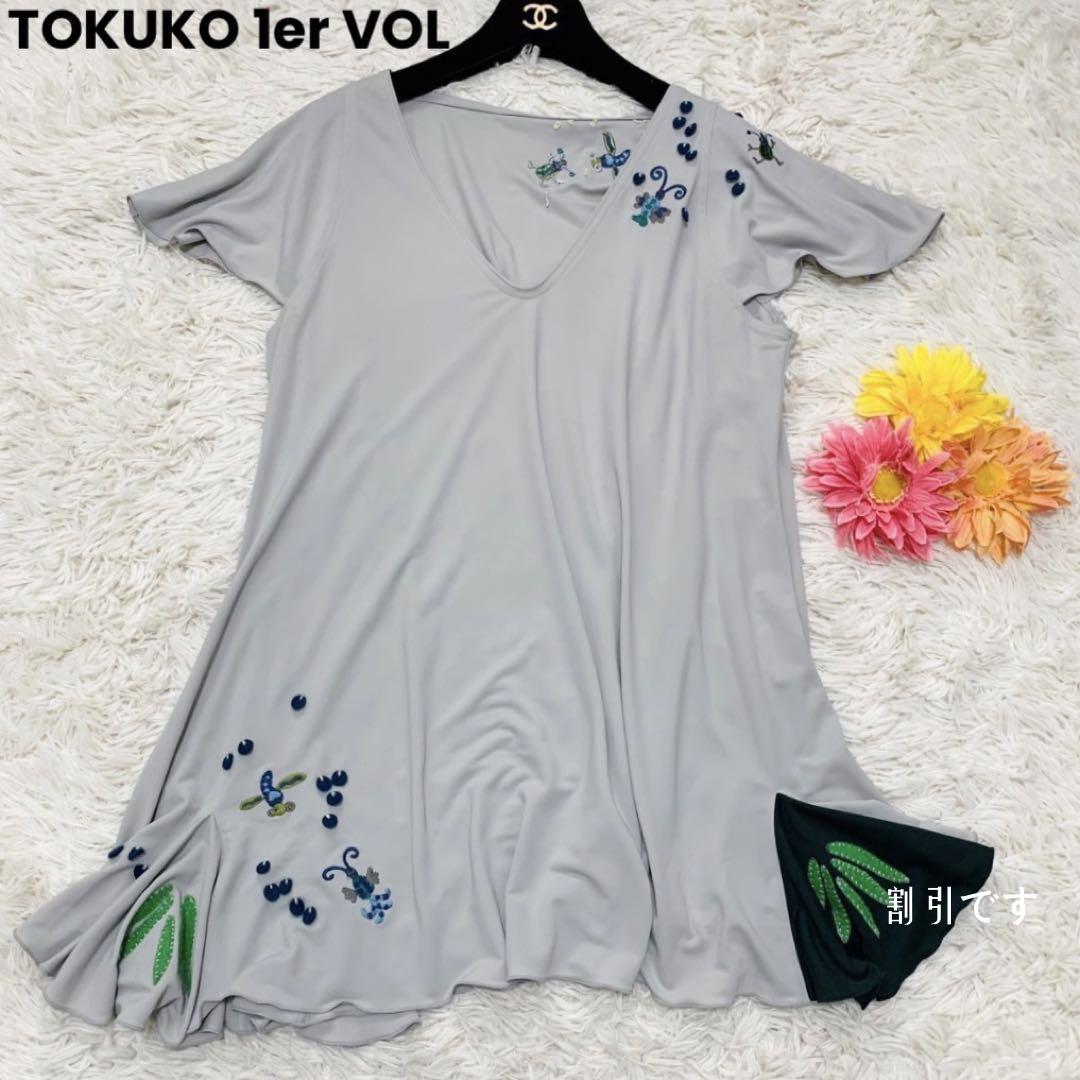 TOKUKO 1er Vol トクコプルミエヴォル チュニック 刺繍 グレー 日本製