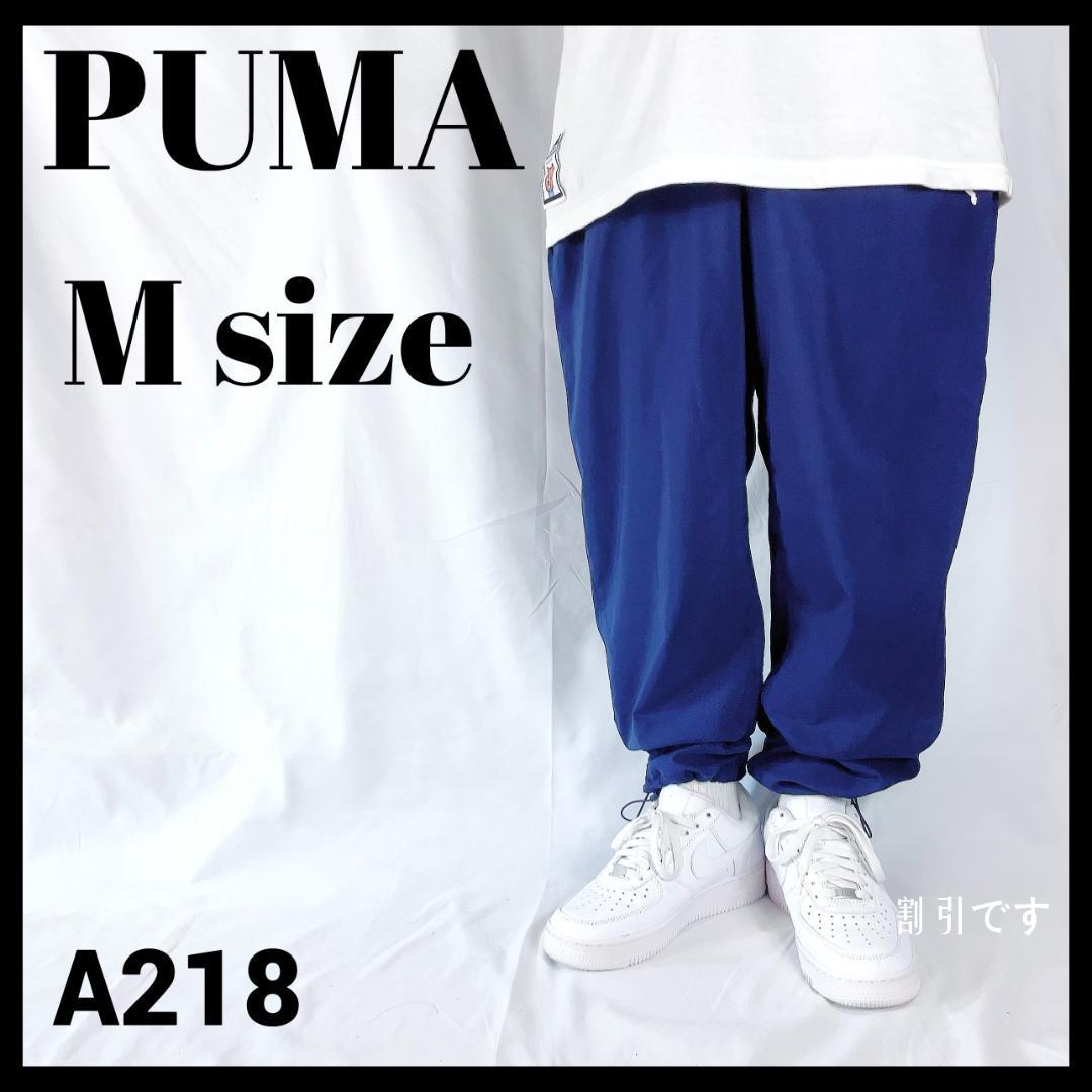 日本人気超絶の PUMA プーマ メンズ パンツ ジャージ 薄手 ネイビー