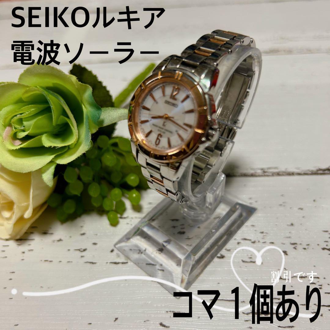 566 SEIKO LUKIA ルキア時計　レディース腕時計　電波ソーラー時計