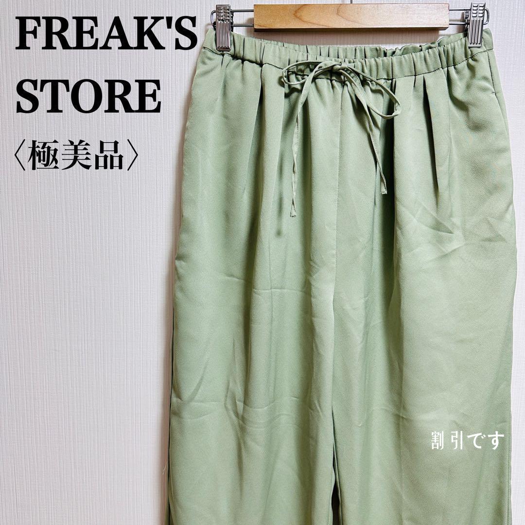 freaks store パンツ ダブルカラー - 3