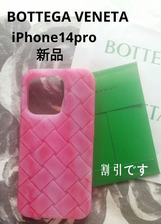 期間限定値下☆人気色☆新品☆ボッテガヴェネタiPhone14Pro用スマホケース-